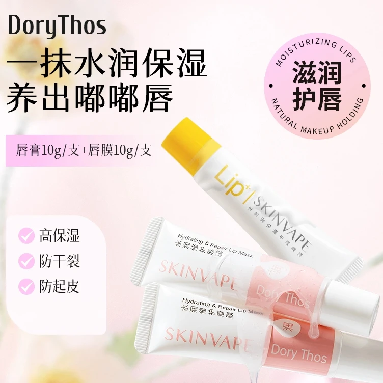 【到手两支】SKINVAPE未来保湿修护润唇膏水润唇膜淡唇纹防干裂唇膏