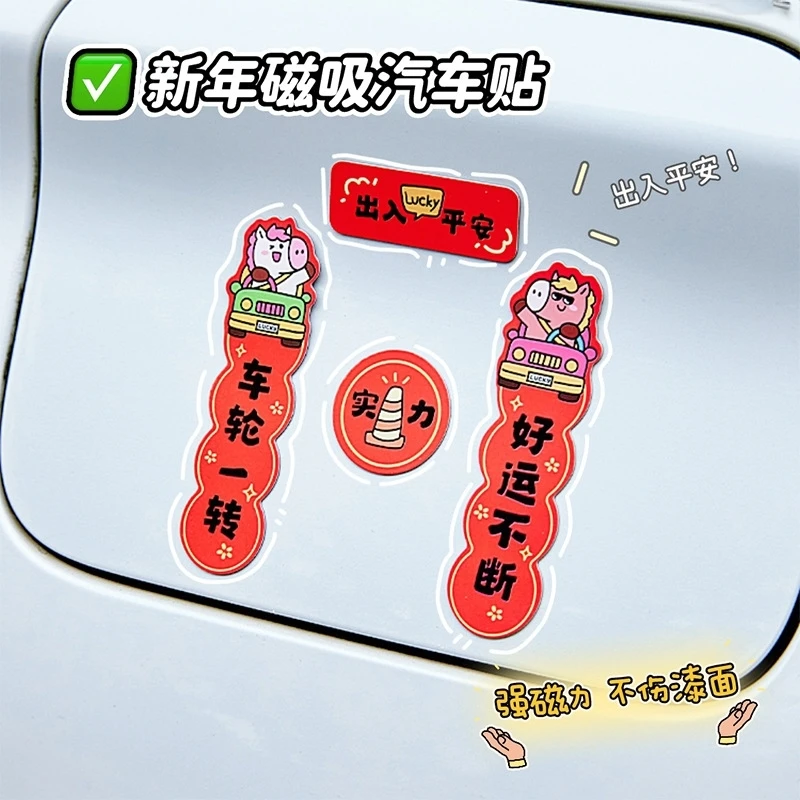 2026年春节磁吸汽车对联马年创意小轿车装饰强磁迷你车贴春节贴纸