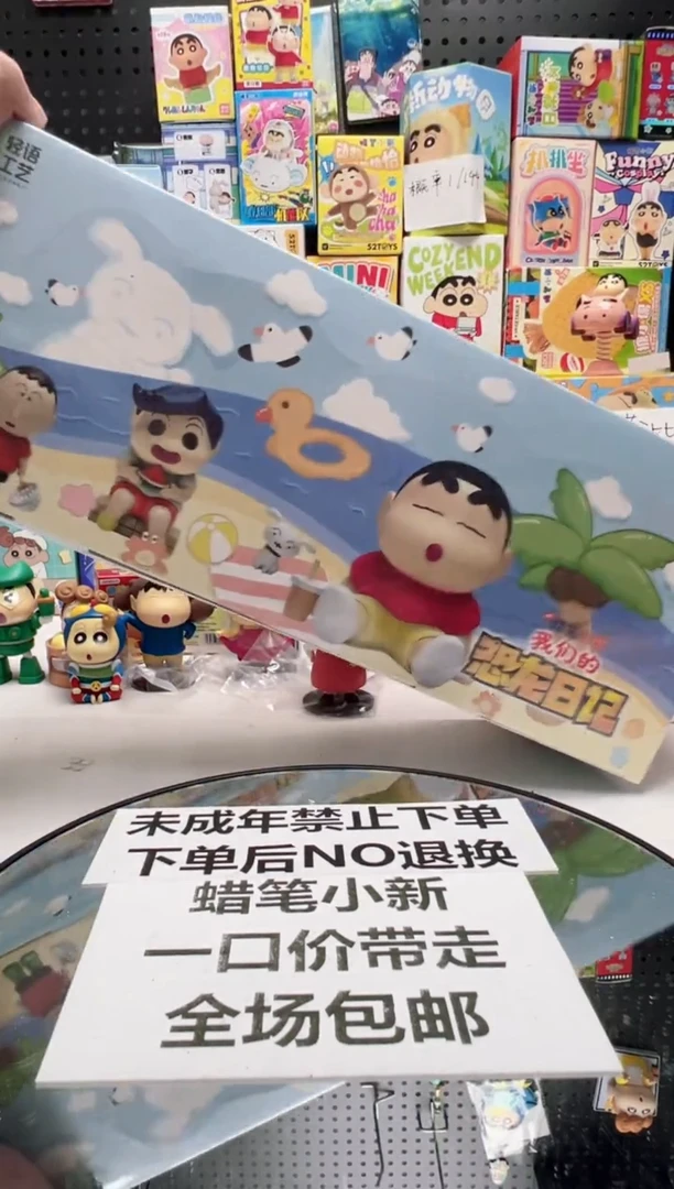 蜡笔小新恐龙夏日一整端