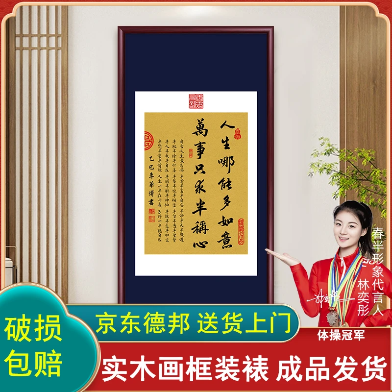 人生哪能多如意书法带框字画挂墙办公室茶室挂画客厅背景墙玄关画