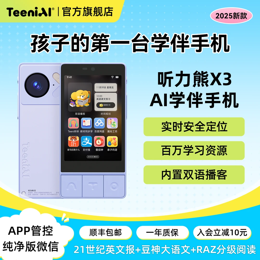 听力熊X3学伴手机复读机青少年可打电话可定位学生学习机家长管控