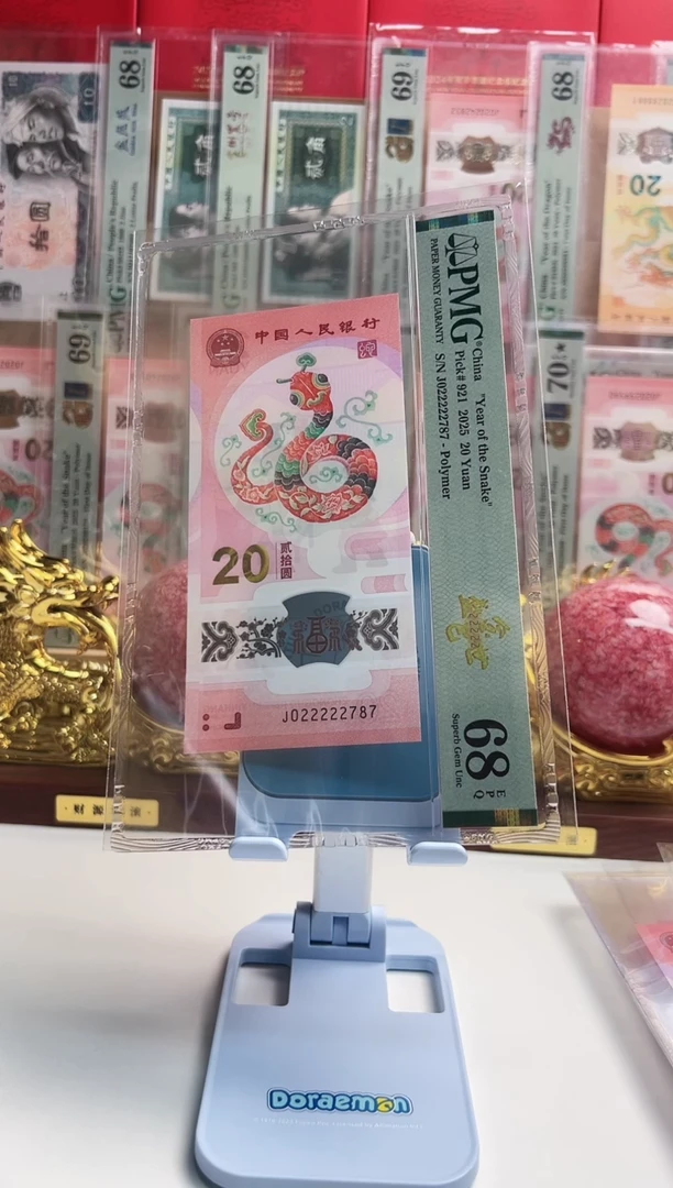 塑料火**热蛇钞J022222787  PMG68 金巳盛世