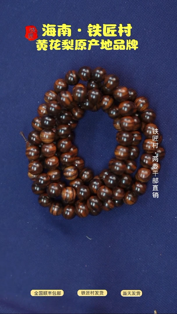 黄花梨/降香黄檀海南黄花梨紫油料虎皮纹1.0X108长款（268）