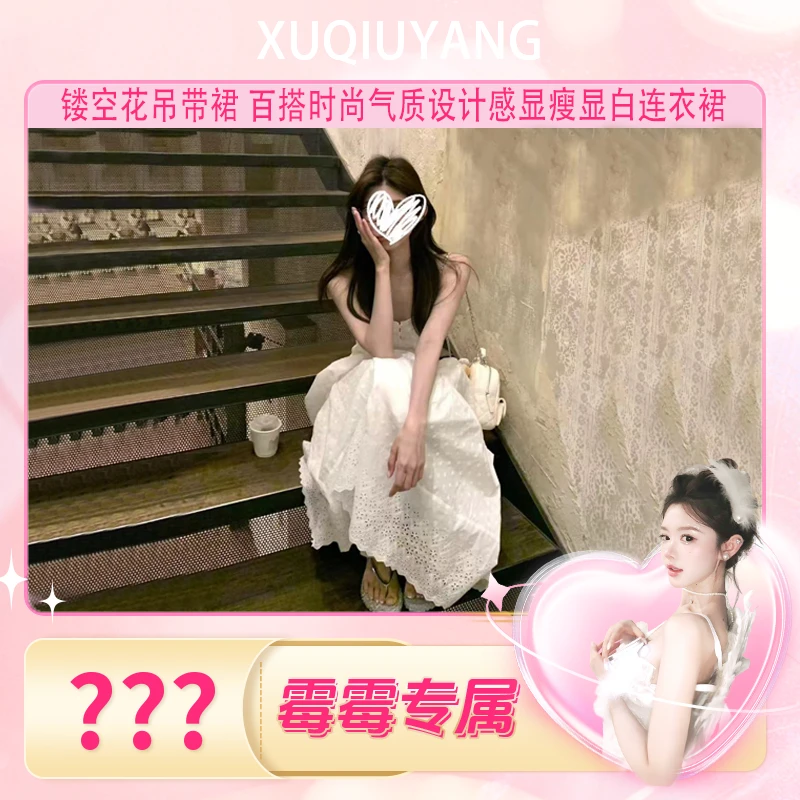 镂空花吊带裙   百搭时尚气质设计感显瘦显白连衣裙9296