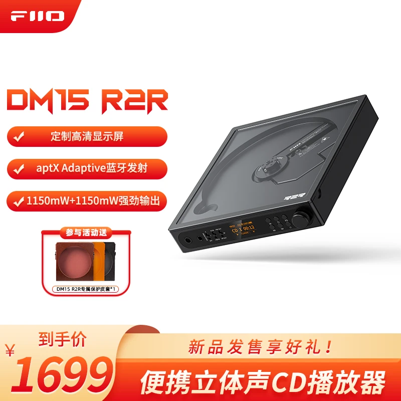 FiiO/飞傲DM15 R2R 便携立体声CD机光盘机 音乐播放器 蓝牙发射