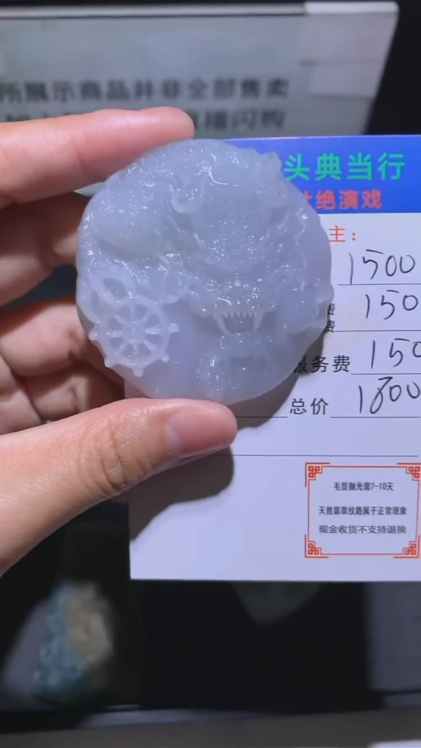 定制翡翠未镶嵌-毛货-不退不换-