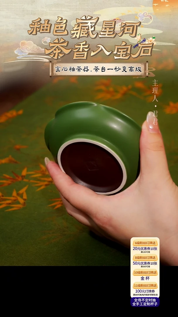 【宜景窑祖母绿鎏金系列】微瑕杯垫