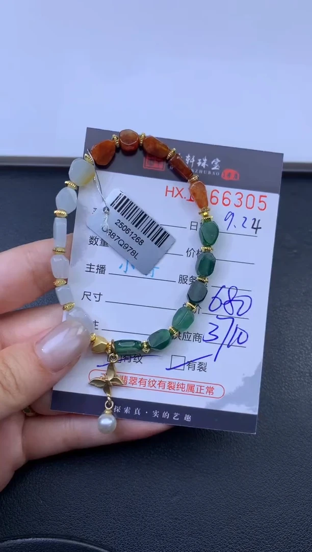 未镶嵌挂件翡翠哈轩 手串1（有纹有裂）