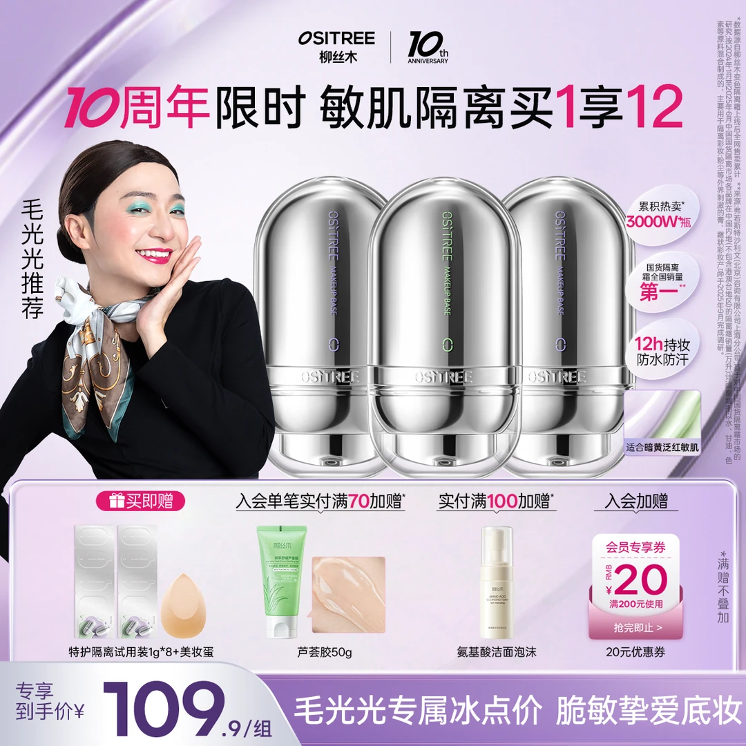 【毛光光专属】柳丝木特护变色隔离遮瑕提亮妆前素颜霜保湿修护