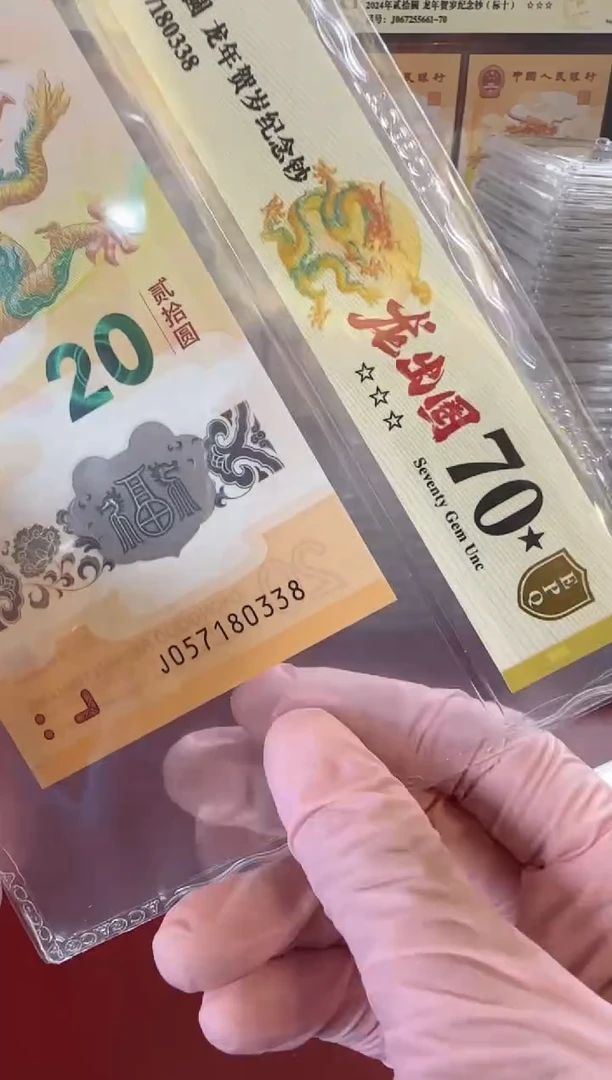 【闪购商品】塑料24龙钞057180338