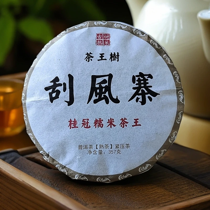 2018年刮风寨 茶王树 桂冠糯米茶王古树挑采普洱熟茶饼357克C12号