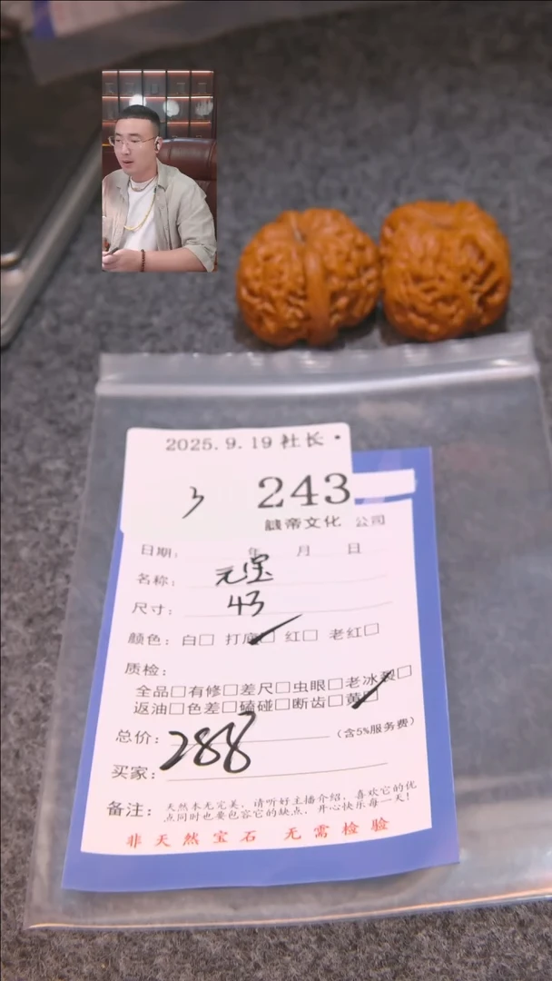 把件文玩核桃长****死元宝243諘帝文化