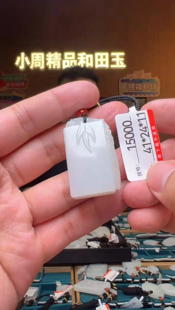 【闪购商品】和田玉吊坠未镶嵌1