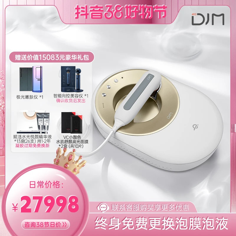 【官方旗舰】德技家用超泡泡美容仪脸部紧致提拉