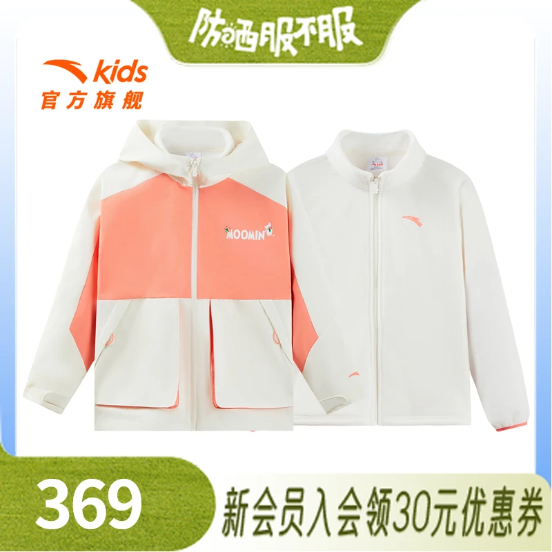 安踏儿童女大童三合一摇粒两件套上衣2025春季新款冬保暖连帽外套