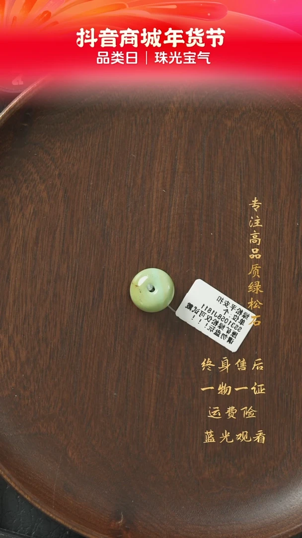 【闪购商品】绿松石C65（多样性发一件）未镶嵌单珠