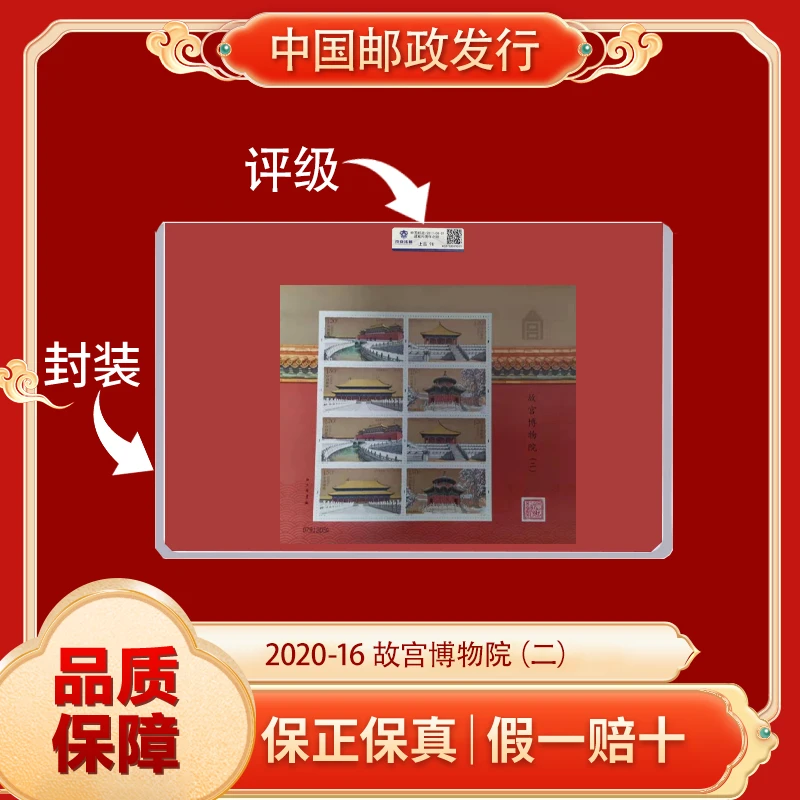 故宫博物馆二小版 国恒98分 中国邮政发行