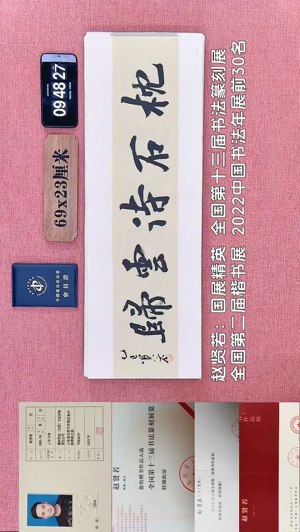 书法145    赵老师书法作品