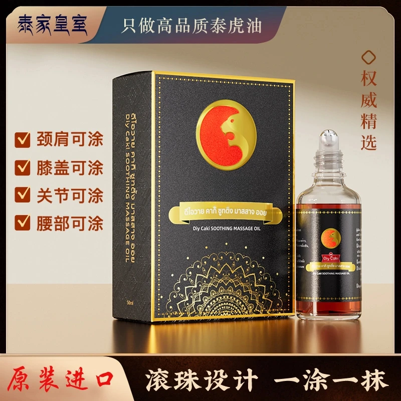 官方旗舰【泰国原装正品】泰虎本草油身体按摩油肩颈腰椎关节护理