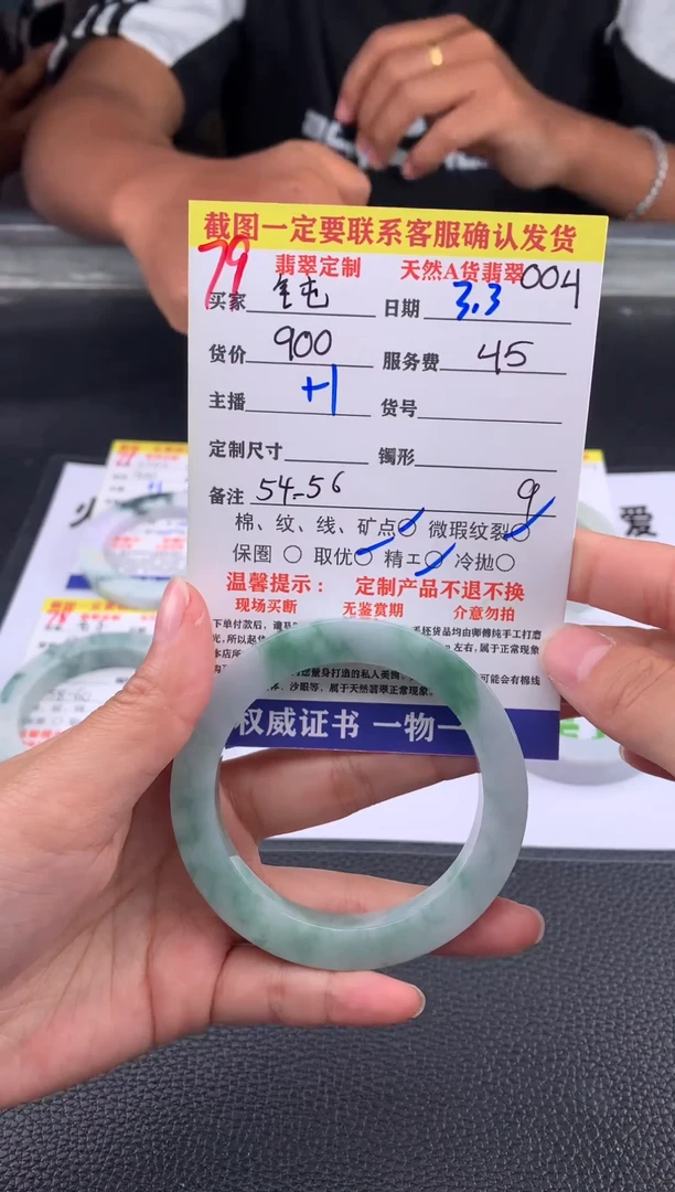 【闪购商品】定制翡翠未镶嵌79#手镯定制链接