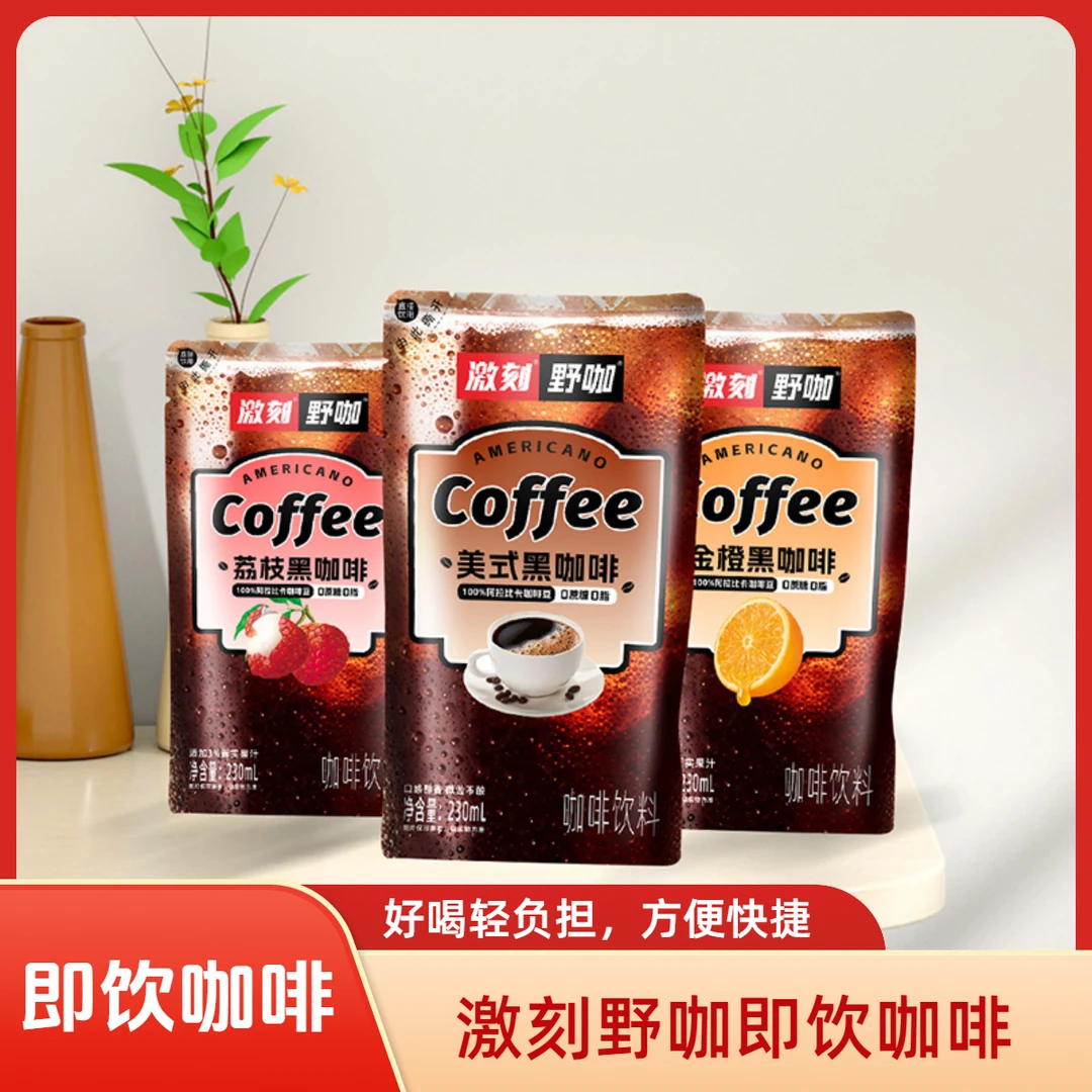 激刻野咖便携即饮咖啡美式水果风味网红咖啡荔枝金橙味夏日饮品