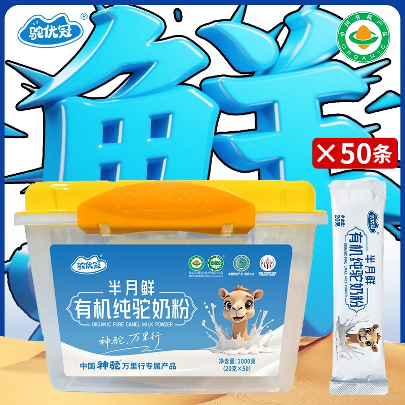 【一公斤+2条限量版】100%原生高钙低GI控糖低温工艺有机纯驼乳粉