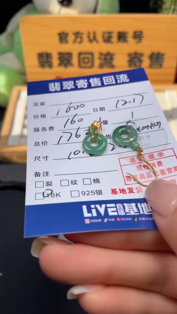 18K金镶嵌翡翠耳饰10151940