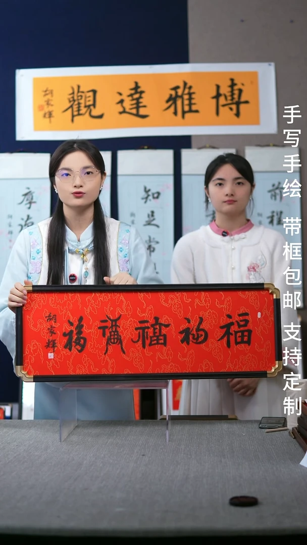 书法仿黑檀 横版  红底黑字 五福 28*78