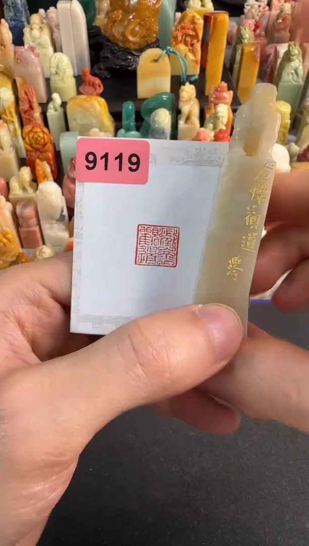 【闪购商品】青田石印石编号编号9119