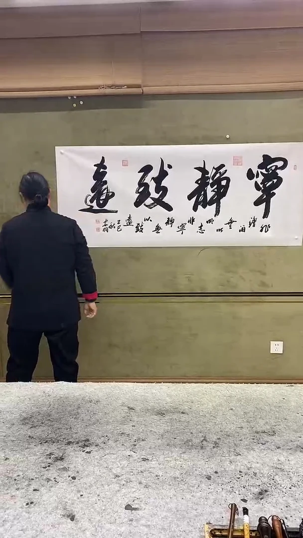 书法宁静致远8898888