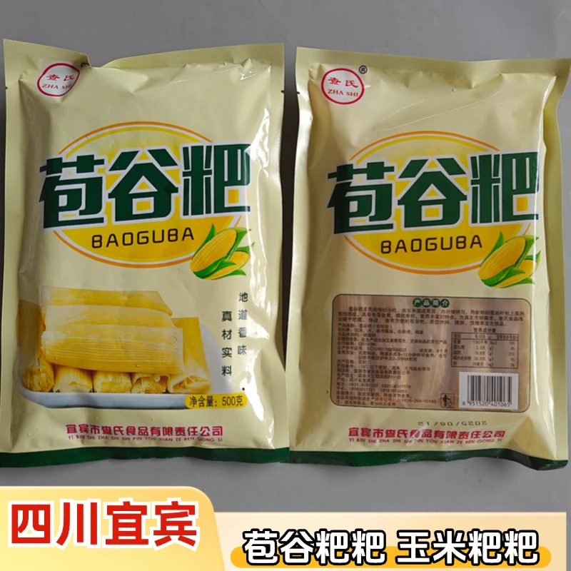 四川包谷粑查氏玉米粑粑宜宾特产粗粮苞谷粑粑早餐糕点半成品速食