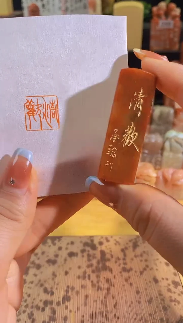 昌化石印石清欢1.5有库存-0391