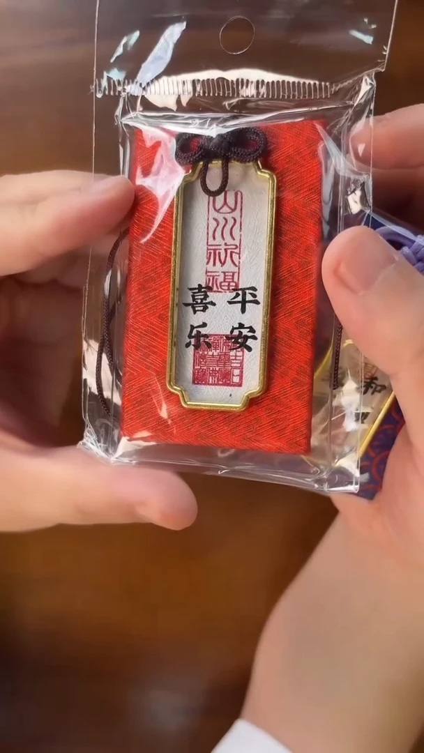 西泠祈福袋-平安喜乐