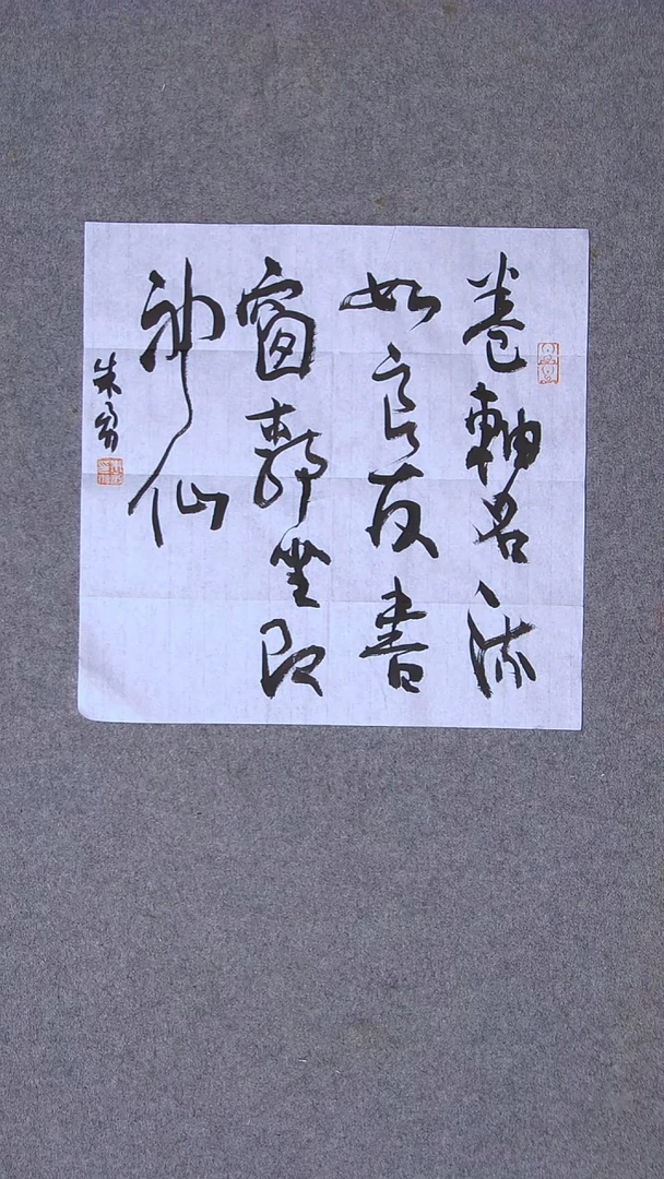 书法朱勇  安徽宿州34*34一平尺