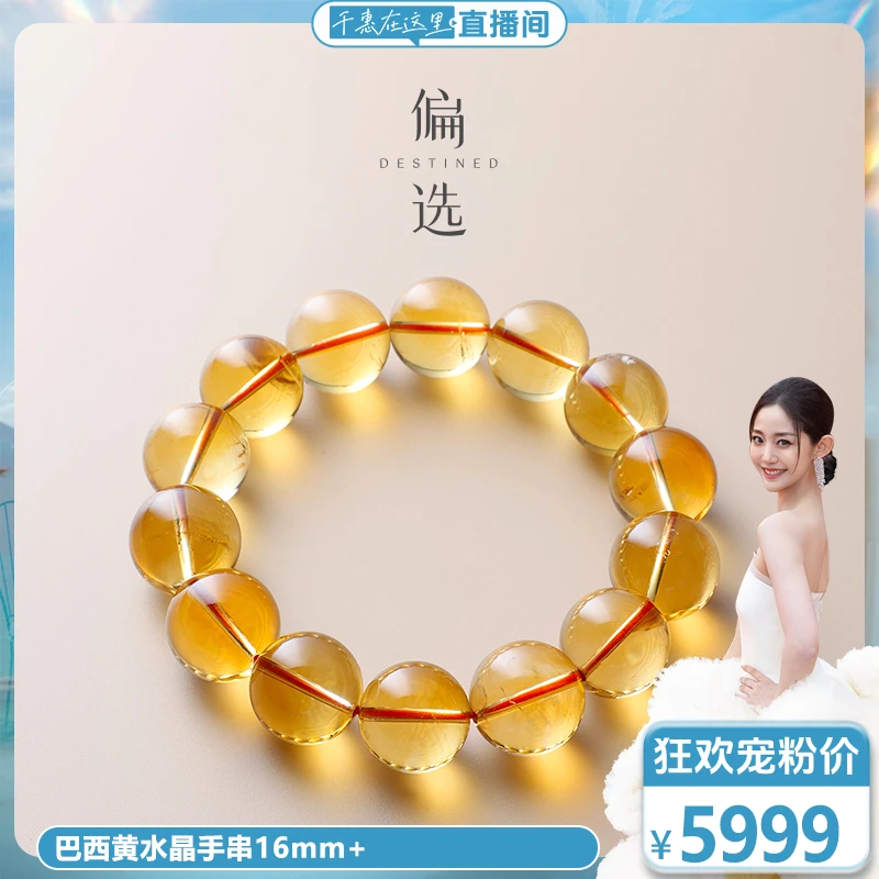 【偏选】巴西黄水晶手串