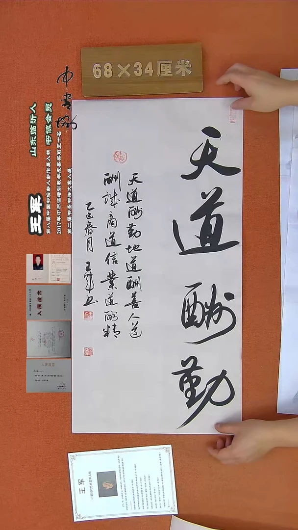 【闪购商品】书法521王军书法作品