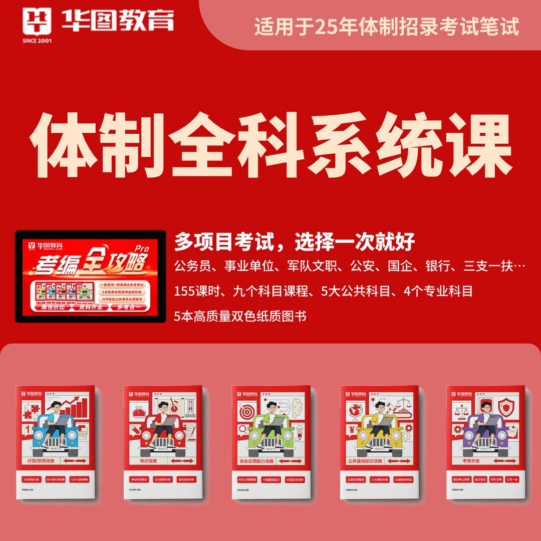 26体制全科系统图书课程公务员事业单位军队文职国企公安适用教材