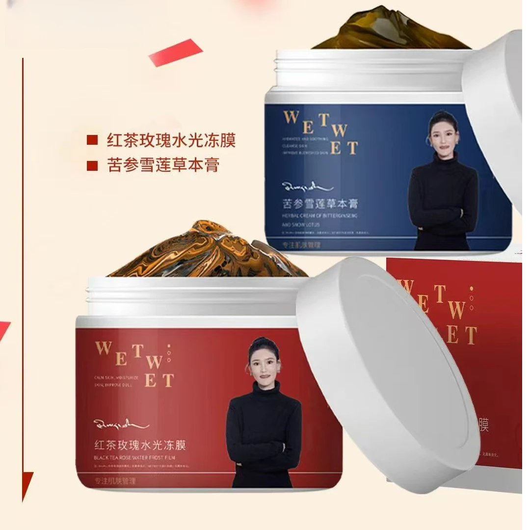 薇迩缇红茶玫瑰水光冻膜苦参雪莲草本膏