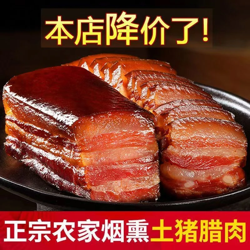 买2斤送3斤(到手5斤)正宗柴火果木熏制烟熏腊肉/甄选L