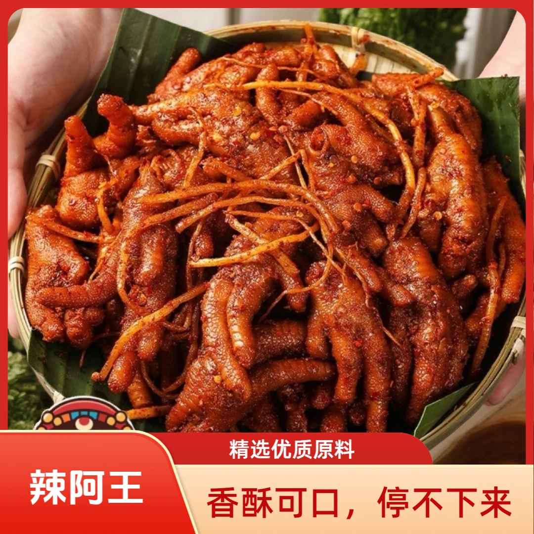 辣阿王 佤味鸡爪|云南佤族鸡爪大杂烩牛皮500g木姜子风味L3