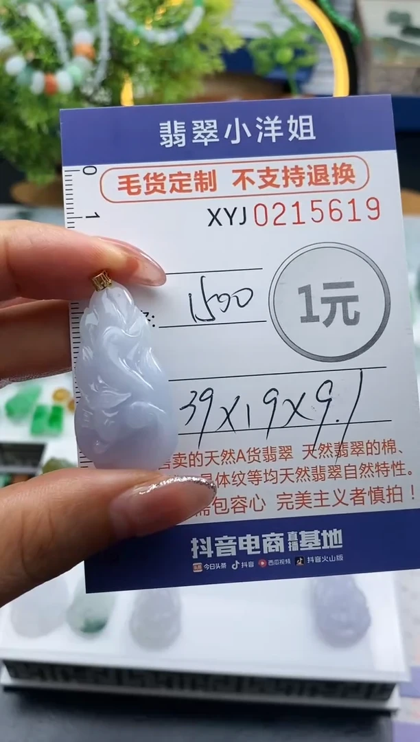 定制翡翠未镶嵌毛货商品不退换/ 5619