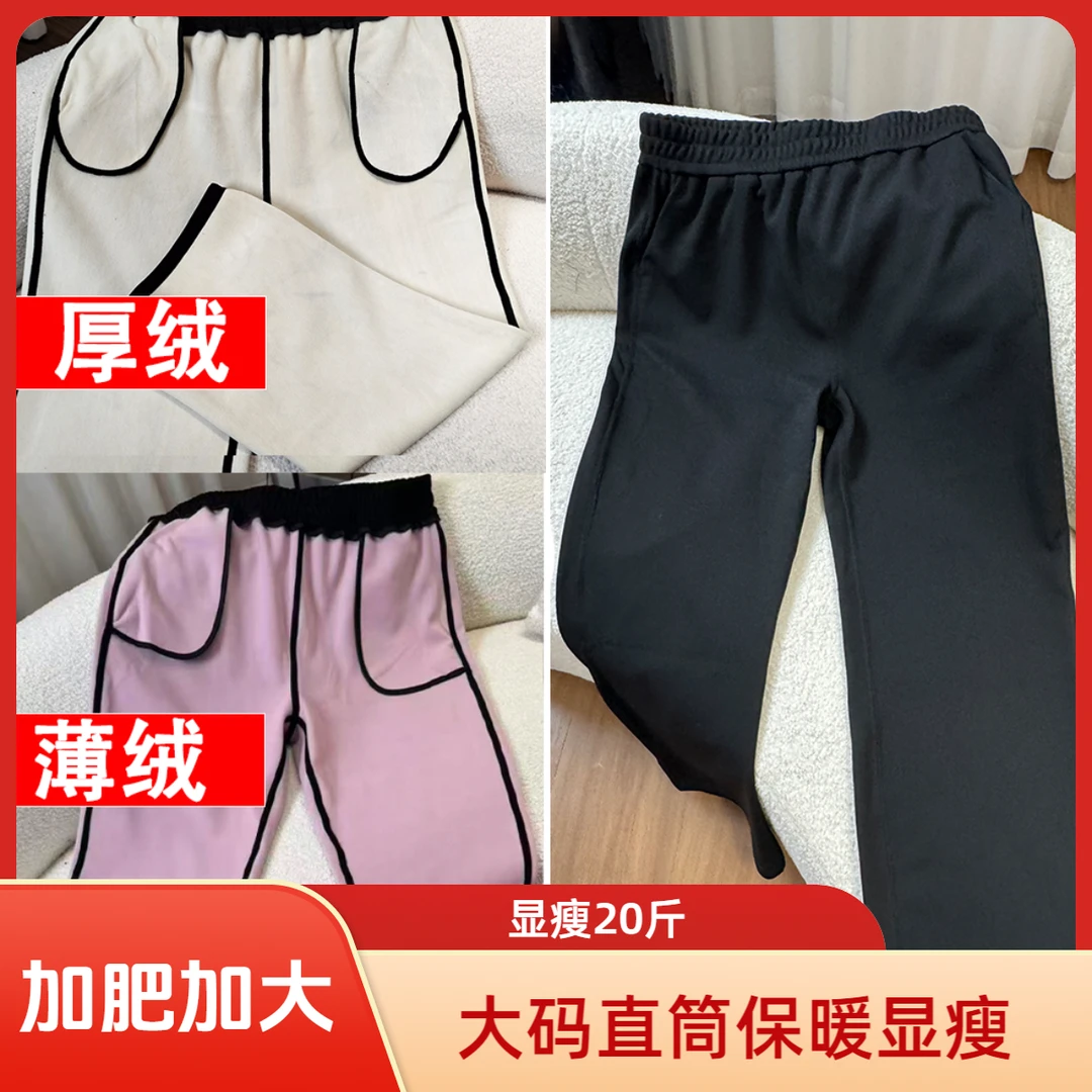 【常规/加长】冬新大码宽松休闲百搭显瘦保暖加绒高个窄版直筒裤女