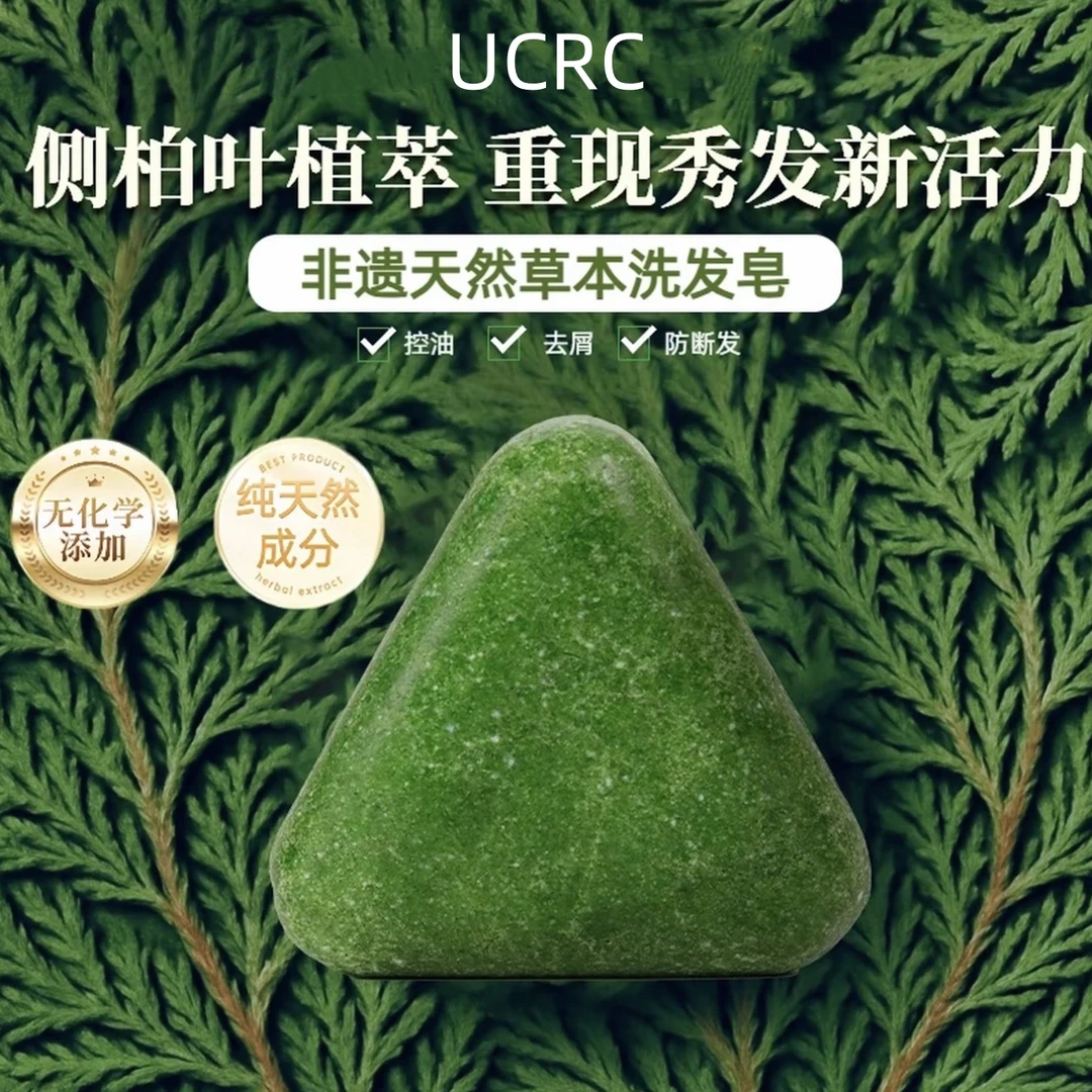【官方正品】侧柏叶新疆乌斯曼草本洗发皂何首乌油去屑毛躁洗头皂