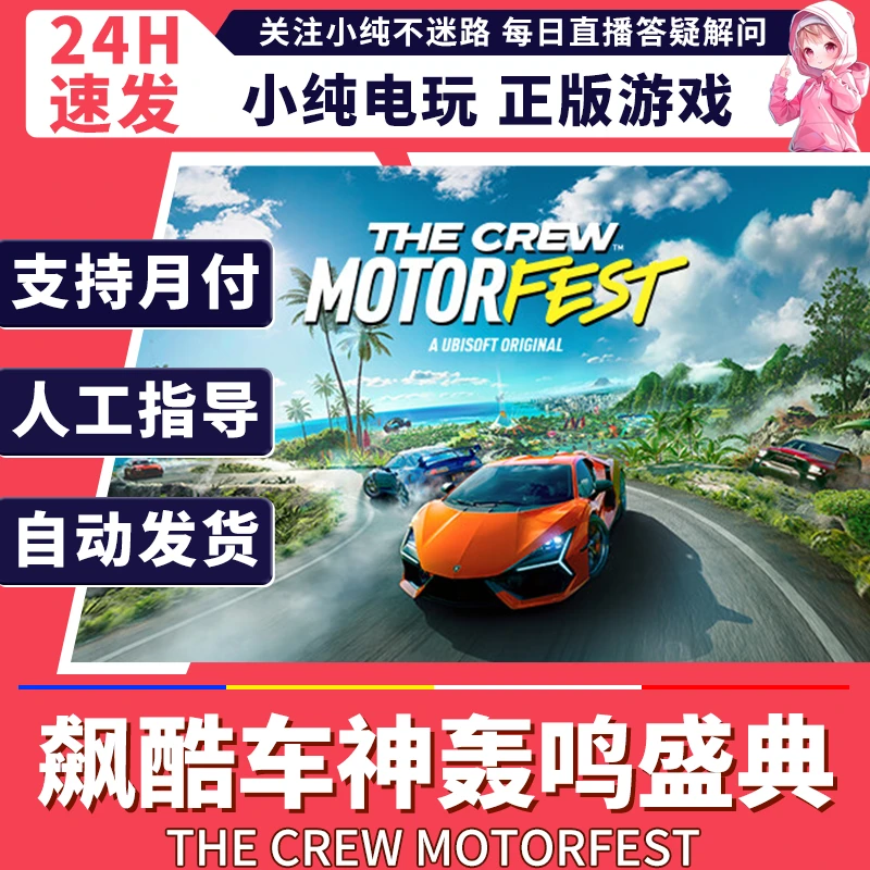 steam正版PC 飙酷车神轰鸣盛典 国区礼物激活 飙酷车神轰鸣盛典