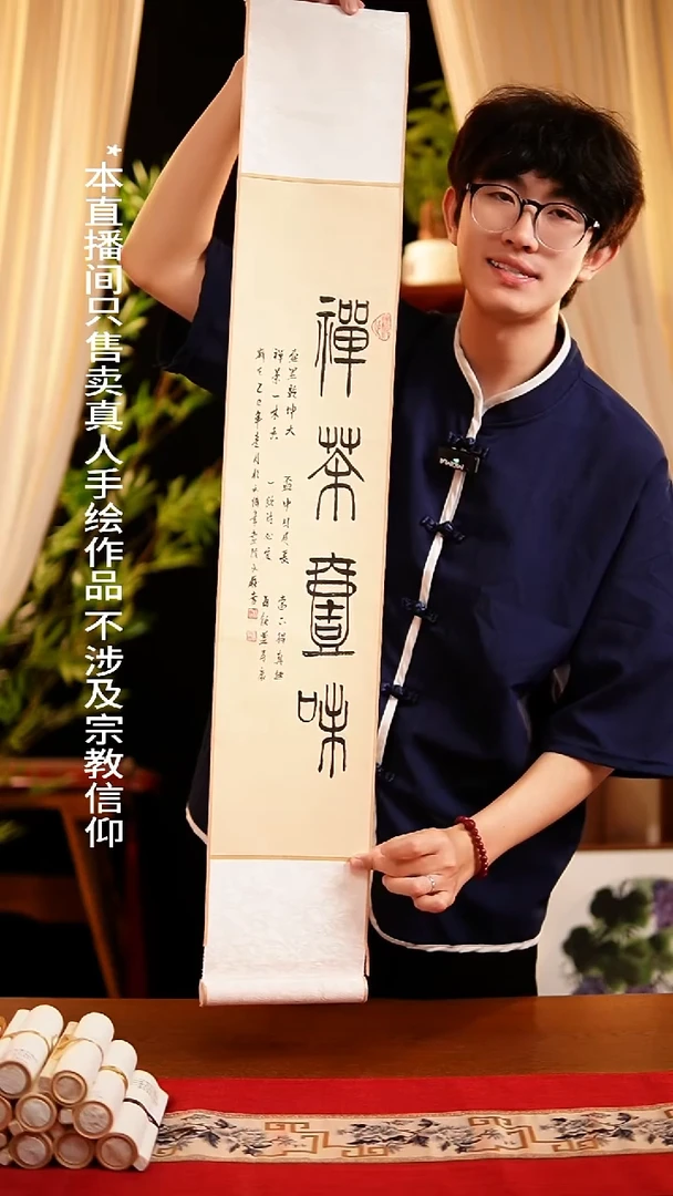 书法书法卷轴17*110仿古禅茶一味 杨