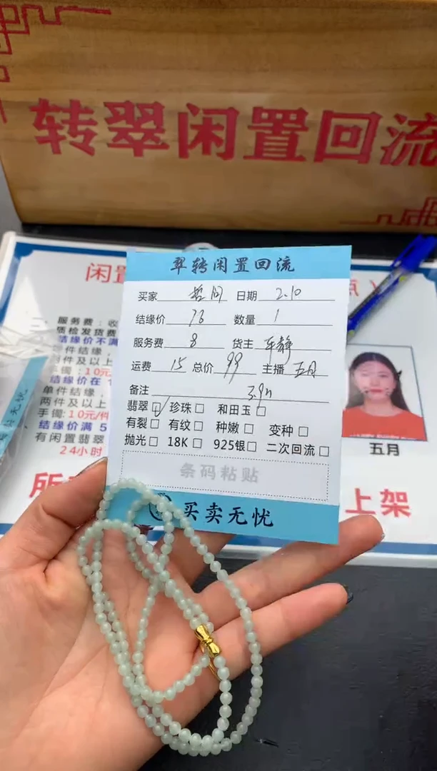 【闪购商品】翡翠手串未镶嵌珠串