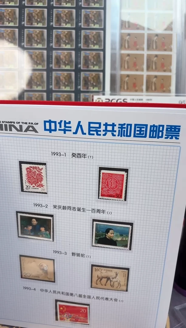 《1993 年册》 年册 CSGS评级 邮票