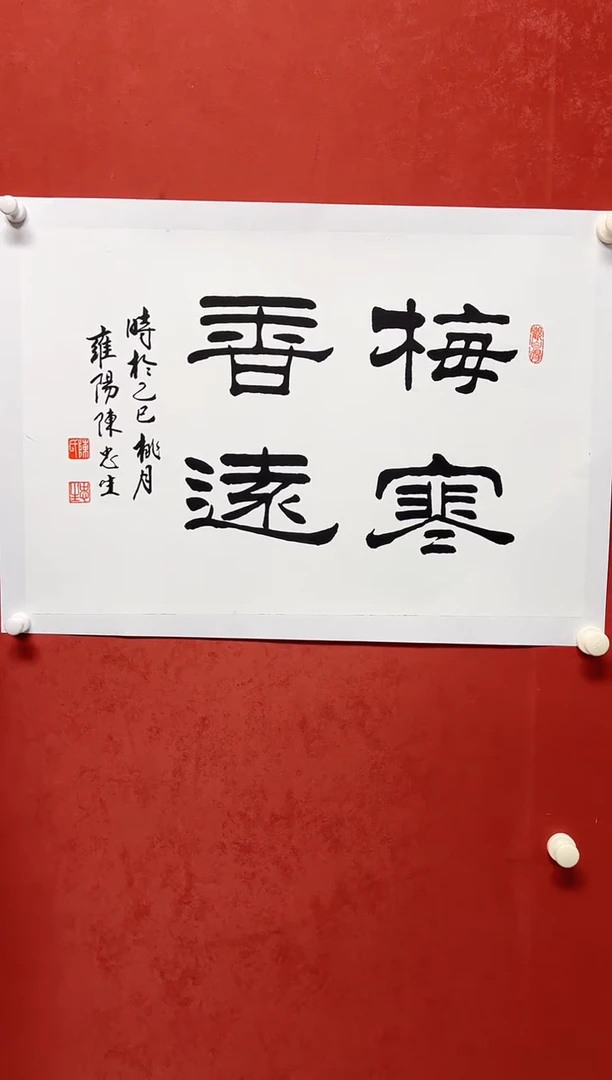 书法陈老师    画芯68*45