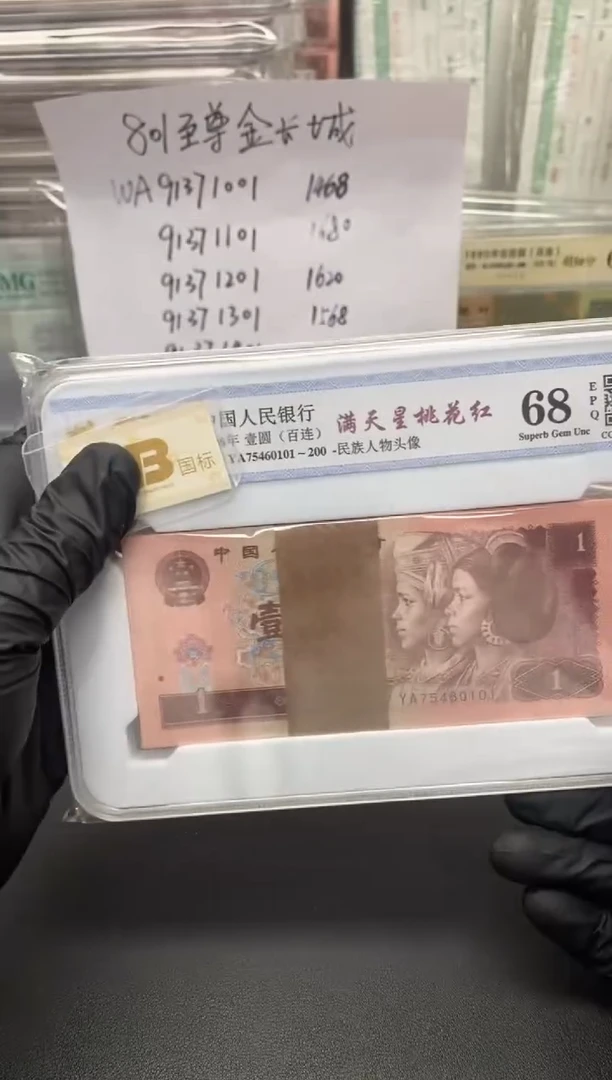 【闪购商品】四版币961整刀百连包邮