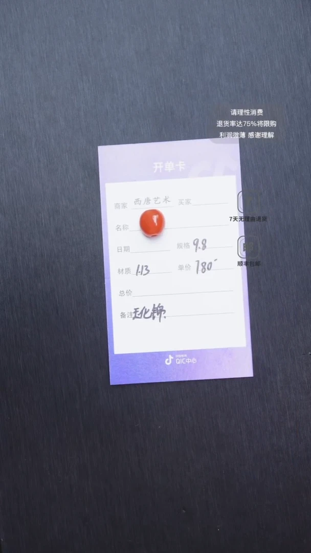 未镶嵌随型单珠南红玛瑙98